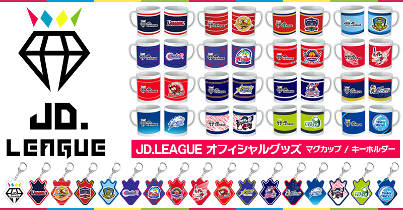 Jリーグ　オフィシャルグッズ J1リーグ 公式グッズ】公式]グッズ情報 | 日本生命 B.LEAGUE 2022-23